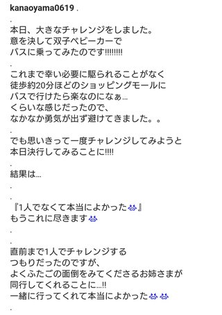 大山加奈さんバス運転手に「どのくらい大変なのかぜひ体験して」と求める        