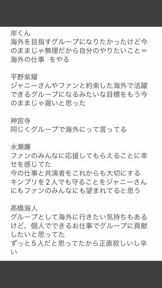 キンプリ平野紫耀、岸優太、神宮寺勇太が脱退・退所