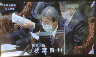 秋葉賢也復興大臣は明らかに公選法違反　次男が候補者のたすきをつけて「影武者」