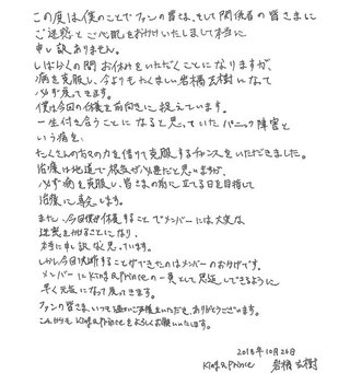 キンプリ平野紫耀、岸優太、神宮寺勇太が脱退・退所