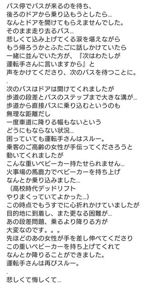 手伝ってもらう前提で行動するな」大山加奈さん　多数批判に困惑　ベビーカー乗車拒否告白で
