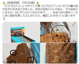 「大量の虫が生きたまま出てきました」　人気のマイプロテイン「異物混入」動画が拡散...