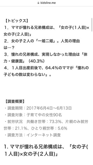 ママスタは何故，姉妹が人気?