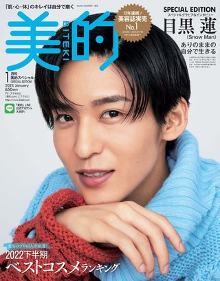 目黒連って奴の顔初めて見た 感想は