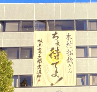 キムタク、人気凄いね！！40万人の人口に対して、信長まつりで60万人応募