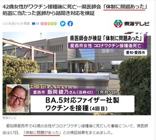 ＢＡ・５対応ワクチン接種後に42歳の女性がまた死亡