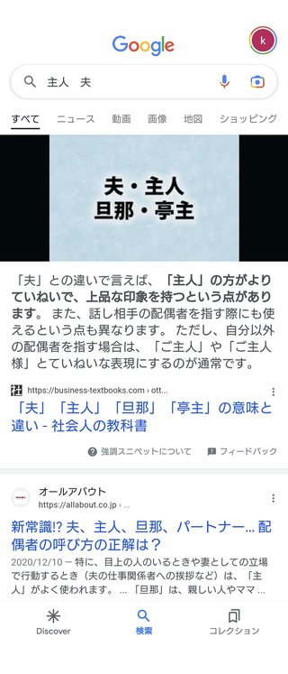 旦那を主人呼びしてる人w w w