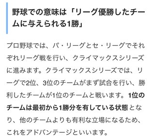 「アドバンテージで勝ってる」ってどういうニュアンス？