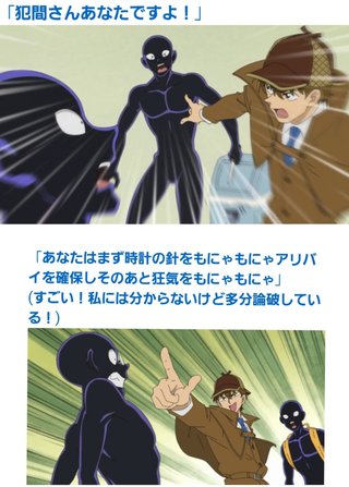 名探偵コナン【犯人の犯沢さん】