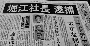 爆笑問題の太田光や堀江貴文！ 自民党と統一教会の癒着をゴマかすのはやめなさい。