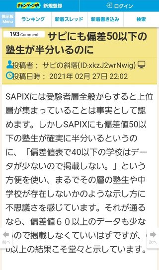 中学受験【総合】