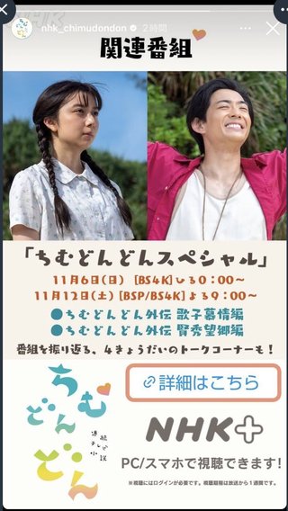 2022年ＮＨＫ前期連続テレビ小説【ちむどんどん】