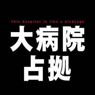 日本テレビ系【大病院占拠】土曜２２時