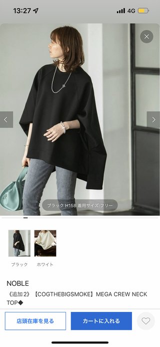 今年ドルマンスリーブ着てたらダサいかな？