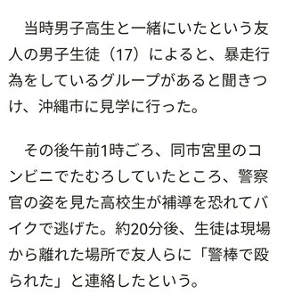 沖縄市の高校生失明事件　