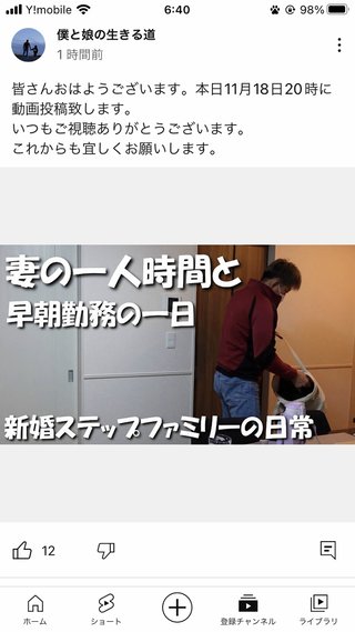 You Tuber 【僕と娘の生きる道】第2章