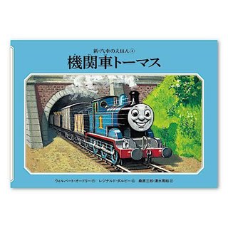 「きかんしゃトーマス」新シリーズ放送＆新キャスト決定のおしらせ