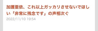 加護亜依、長男の前でも「夫と最後までいく」と告白 。ノンスタ・井上裕介に語った夫婦生活