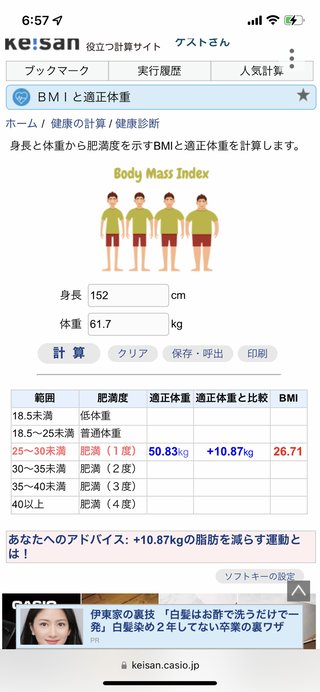 小学6年生の男の子、デブですか？