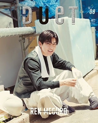 目黒連って奴の顔初めて見た 感想は