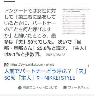 旦那を主人呼びしてる人w w w