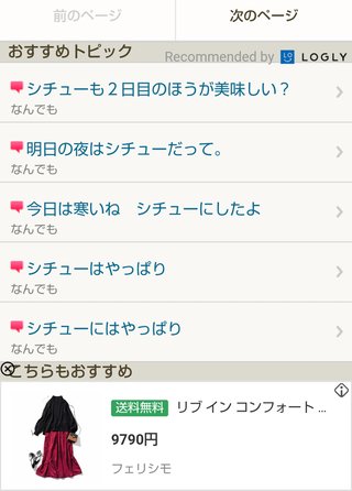 麻袋系ワンピースで普通の日常を大袈裟に書き綴るほっこりさんいるじゃない？