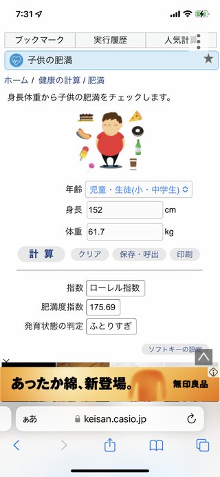 小学6年生の男の子、デブですか？