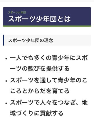 スポ少【愚痴】