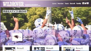 性的暴行事件で無期限休止の同志社大アメフト部が活動再開へ