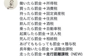 税って冷静に考えると謎