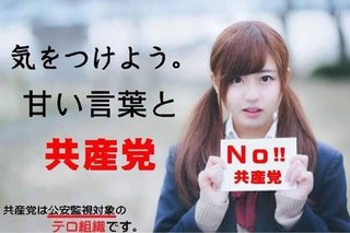 共産党・小池晃書記局長が女性議員にパワハラ　党は警告処分に留める