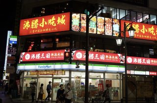 【チャイナタウンと化す池袋】中国の企業や店舗が3倍に増加ww爆笑