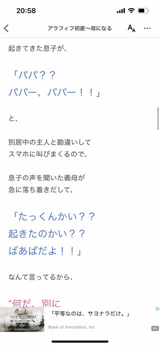 【アメブロ】アラフィフ初産　母になる(ログイン不要版)