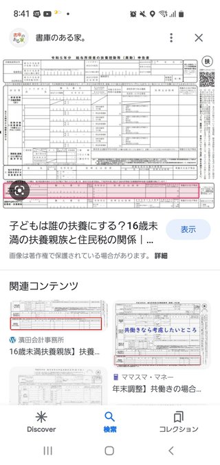 年末調整の16歳未満扶養控除