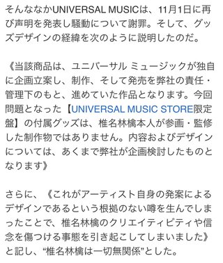 赤十字マークに酷似した椎名林檎グッズに批判