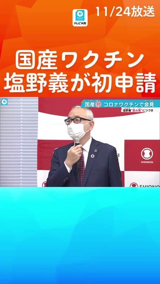 毒ワクチン中国産 ww塩野義製薬と中国平安保険ww