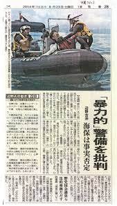 安倍スガ自民党の命令で海保が市民を暴行