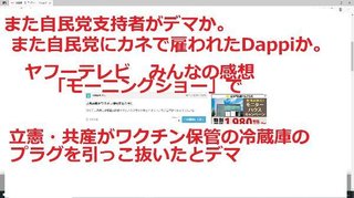 【朝日新聞が自民党に媚びて世論調査改ざん】野党には期待できないとデマ