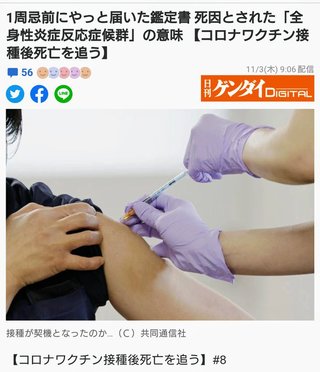 【コロナワクチン接種後死亡を追う】1周忌前に届いた鑑定書 死因とされた「全身性炎症反応症候群」