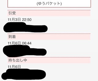 ゆうゆうメルカリ便が遅い？