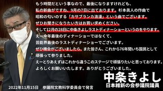 ２０２１衆院選　自民党と統一教会、維新公明が不正選挙か