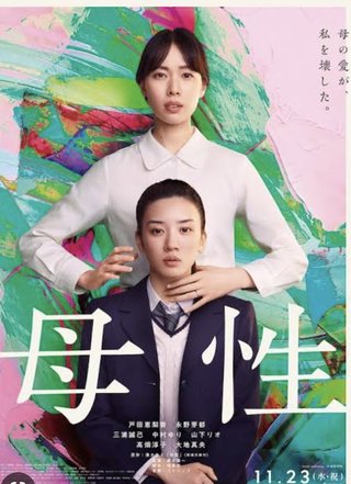映画【母性】観た人いる？感想を話そう
