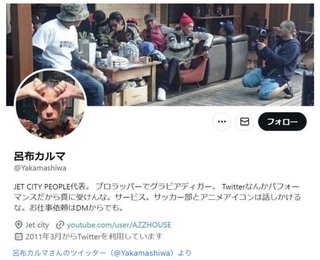 DJ松永　早大学祭でのやゆ謝罪