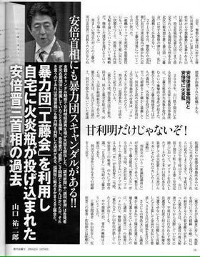 安倍晋三元総理と暴力団工藤会の関係。自民党と暴力団の関係。