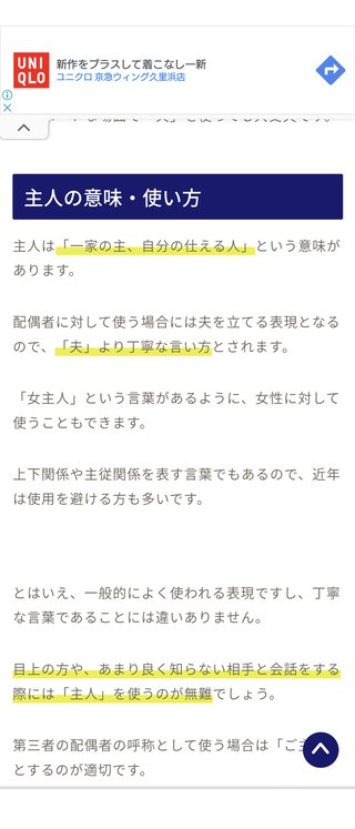 旦那を主人呼びしてる人w w w