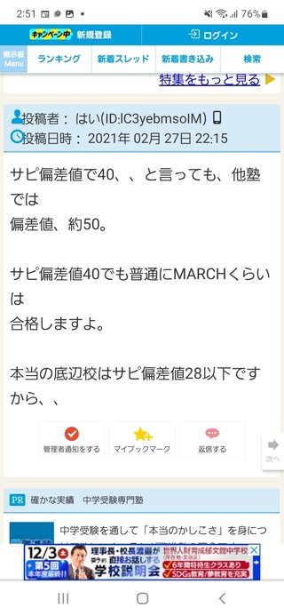 中学受験【総合】