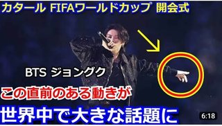 BTS ググ FIFAワールドカップカタール2022開会式で、熱唱