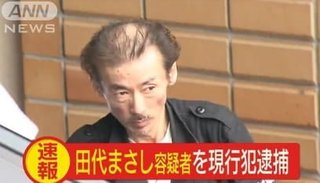 田代まさしが再婚だとさ