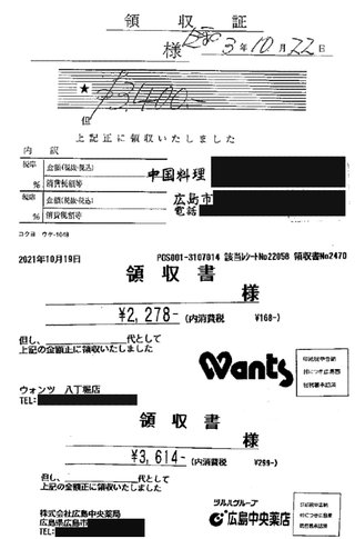 岸田文雄首相も選挙で“空白領収書”94枚　公選法違反の疑い