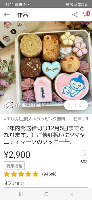 産休にはいる美容師さんにプレゼントしたい